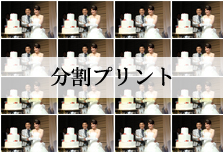 分割プリント