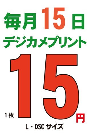 デジカメの日