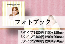 フォトブック