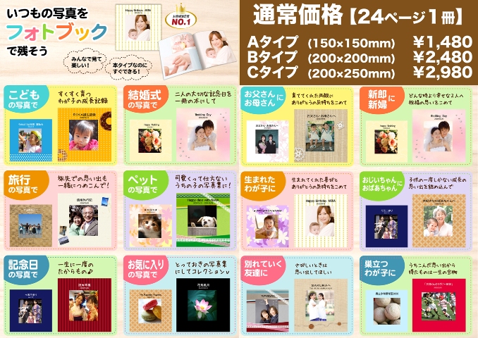 フォトブック