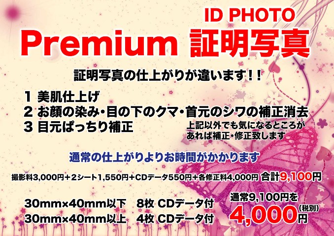 プレミアム