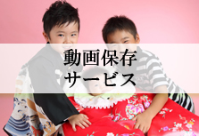 動画保存サービス