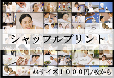 シャッフルプリント